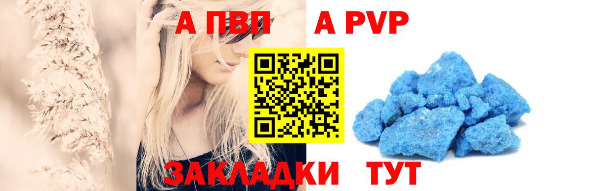 A-PVP мука Свободный