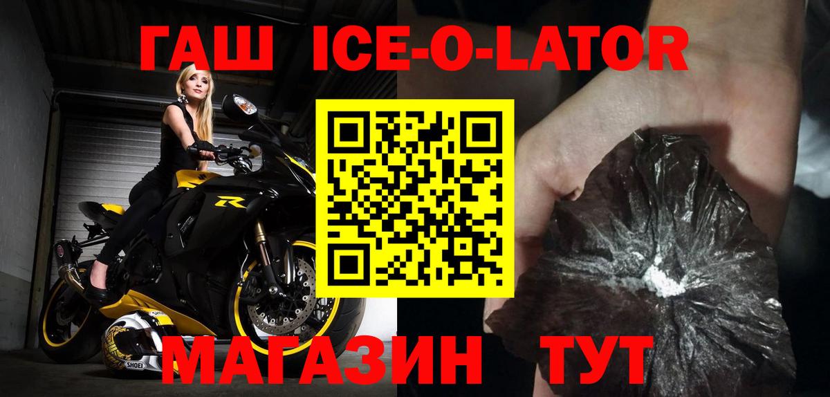 ГАШИШ Ice-O-Lator Свободный