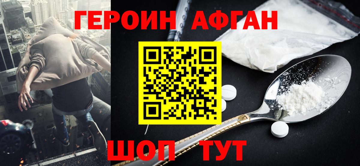 ГЕРОИН белый Свободный